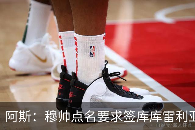 阿斯：穆帅点名要求签库库雷利亚 后者将签约4年并和卡雷拉斯竞争